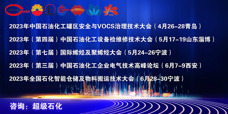 加快建设现代化产业体系 共同推动石化行业高质量发展！